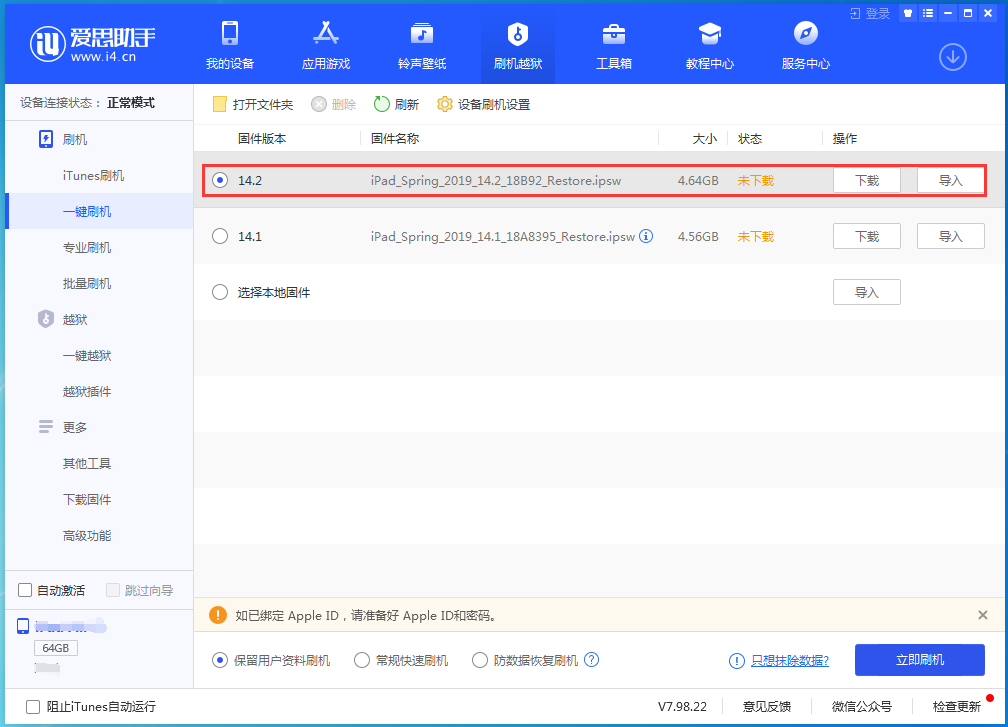 竹根滩镇苹果手机维修分享老机型推荐升级iOS14.2正式版吗 
