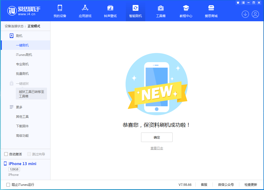 竹根滩镇苹果手机维修分享iOS 16.5 RC版升级_iOS 16.5 RC版一键刷机教程 