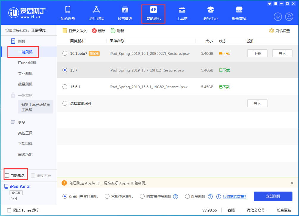 竹根滩镇苹果手机维修分享iOS 15.7正式版刷机_iOS 15.7正式版一键升级教程 