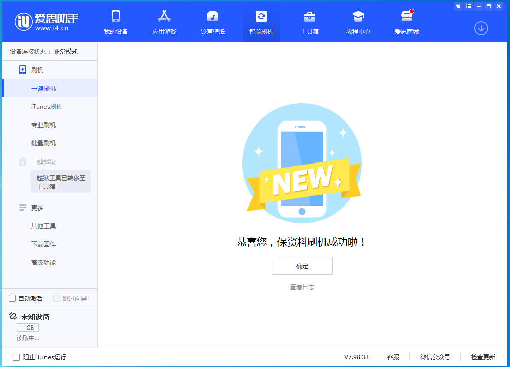 竹根滩镇苹果手机维修分享iOS 15.0.2 正式版升级_iOS 15.0.2 正式版一键刷机教程 