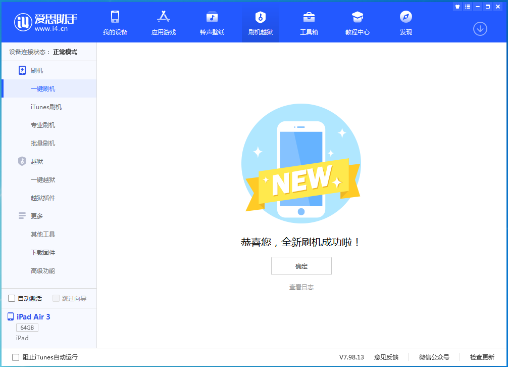 竹根滩镇苹果手机维修分享iOS 13.6 测试版_iOS 13.6 测试版一键刷机教程 