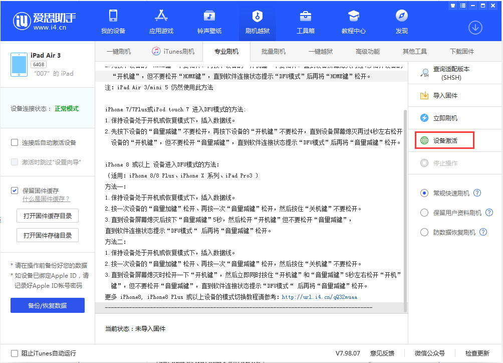 竹根滩镇苹果手机维修分享iOS 13.2.3正式版_iOS 13.2.3 正式版一键刷机教程 