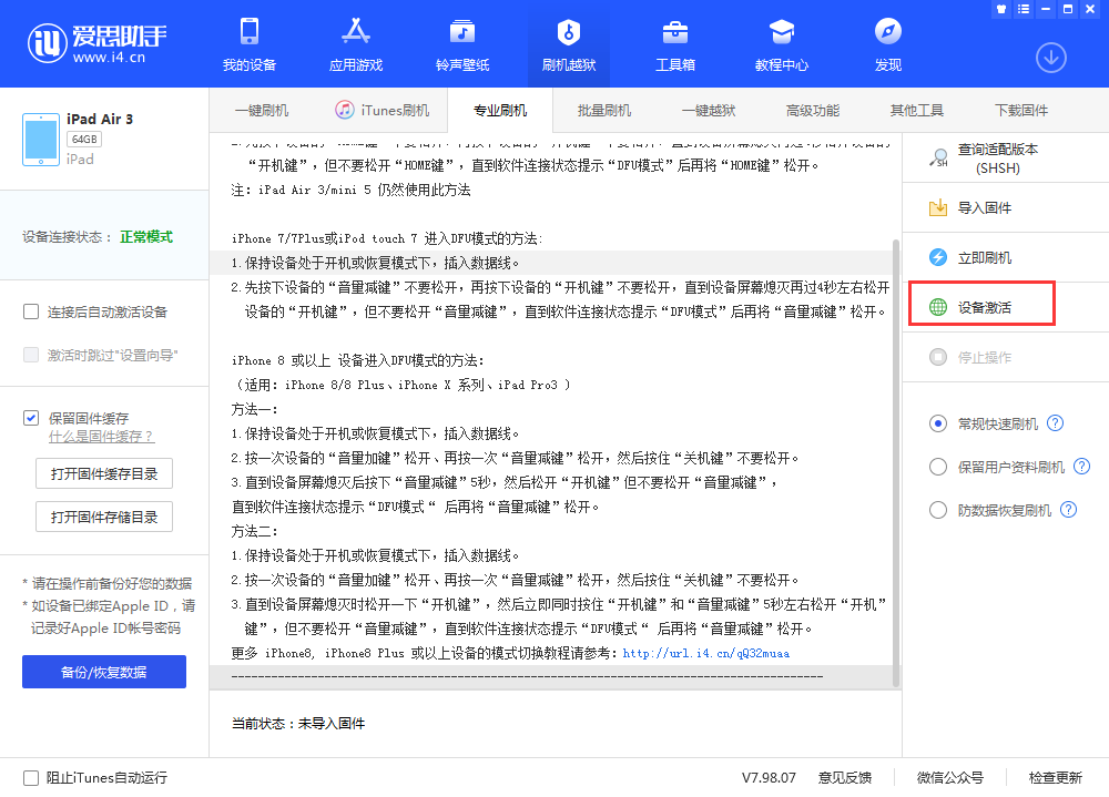 竹根滩镇苹果手机维修分享iOS 13.3 测试版_iOS 13.3 测试版一键刷机教程 